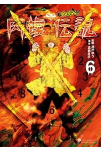楽天kobo電子書籍ストア 闇金ウシジマくん外伝 肉蝮伝説 6 真鍋昌平 楽天kobo電子書籍ストア 闇金ウシジマくん外伝 肉蝮伝説 6 真鍋昌平